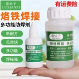 松香液体 免洗助焊剂不锈钢焊接电池极片铜铁镀锌板焊锡水50ml