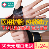Tenosynovitis, wrist cyst, mom, hand fixation, fever, male and female sprain, warmth preservation, medical joint, wrist, glove protector