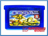 2. Refit GBA Chinese / machine soldier game card with 128M / chip GBASP memory game card