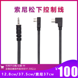 Intelligent cloud crane 2 cloud crane plus cloud crane m cloud platform control line Panasonic Sony data line