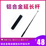 Aluminum alloy stabilizer extension rod self timer rod gv5i7es4pg