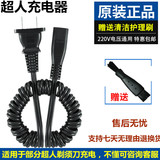 Power cord of the shaver charger fs330 360 719 325 361 362 s363 general accessories
