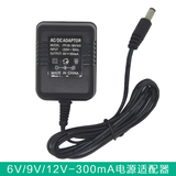 Baoyou copper electronic scale 6V / 9V / 12V 300mA power adapter DC 6v0.3a power transformer