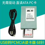 USB 2.0 to PC card reader PC card direct reading ATA PCMCIA memory card 68 pin CNC machine memory card