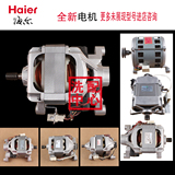 Haier washing machine motor hxgn2i.01 hxgn2i.11 hxgm2i.02 hxgm2i.09
