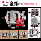 Haier drum washing machine xqg50-1 bs1008b bs818 bs968 bn866txbi D909 motor