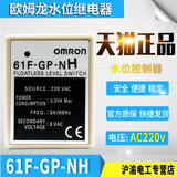 Original imported genuine Japanese Omron liquid level relay water level controller 61f-gp-nh AC220V