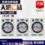 Omron delay time relay h3y-2-c AC220V dc24v10s 1s30s 5S 60s M