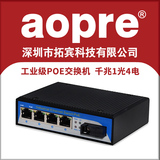 Aopre Ober industrial Poe switch Gigabit 1 optical 4 electrical industrial Poe fiber transceiver DIN rail type optical fiber extender webcam power supply