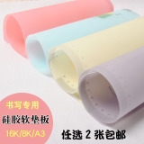 Soft silica gel pad large A3 / 8K / A4 special antiskid learning stationery for students' writing band scale examination