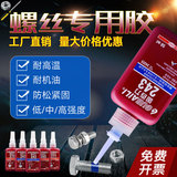 GUBAILI 242 / 243 / 263 / 271 / 272 / 277 screw thread tight fixed anti loose sealing anaerobic glue