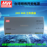 Mingwei rail type switching power supply drt-960-24 24V 40A three year warranty