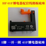Hongfa relay hf41f-024-zs supporting base 41f-1z-a circuit board welding base