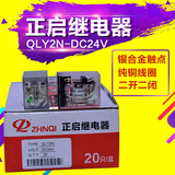 Jiangsu positive start relay JQX-13F qly2n two open and two close 10A 8-pin with indicator light hh62p-j