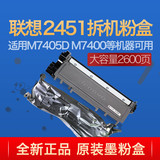 Lenovo lt2451 original toner box is suitable for m7405d m7605d m7400pro m7615dna m7675dxf lj2605d 2400pro brand new disassembly toner box