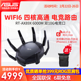 Shunfeng Bao mail ASUS ASUS ASUS rt-ax89x high speed WiFi 6 intelligent dual frequency wireless 10 Gigabit enterprise router through the wall WiFi Gigabit home e-game acceleration 5g through the wall