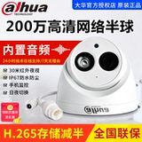 Dahua 2 million webcam monitoring infrared hemispheric band audio dh-ipc-hdw1235c-a-v2