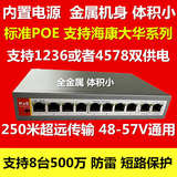 Monitoring standard 8 + 2 national standard Poe switches 10 lightning protection 5 million wireless AP built-in power supply 250m