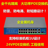 16 port 24 V nonstandard Poe switch monitoring with Gigabit Poe wireless AP national standard 48v250m transmission