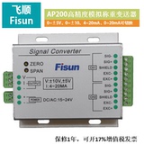 Weighing transmitter / signal amplifier 0 ~ 10V \ 0 ~ 5V \ 0 ~ 20mA \ 4 ~ 20mA \ 0 ~ - 5V \ 0 ~ - 10V