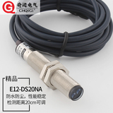 M12 diffuse reflection photoelectric switch e12-ds20na infrared sensor NPN normally open 24V remote adjustable