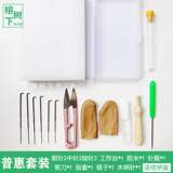 DIY tool set wool felt poke music new tool kit poke needle table storage box