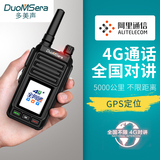 4G national interphone skywing Telecom plug in handset full network public network outdoor machine GPS positioning interphone