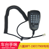 Universal car radio handset ft-7800r / 7900r / 1807m / 1802m / 1907 microphone handle