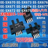 U / L slot type inductive photoelectric switch sensor EE-SX671 / 672 / 676 / 675 / 674a / 673p / 670r
