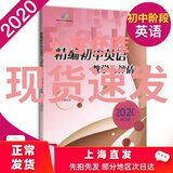 English teaching and evaluation of junior high school compiled by spot 2020 revised edition does not include the answer Guangming Daily Press Shanghai junior high school English tutoring junior high school English teaching auxiliary materials