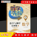 Teaching and evaluation of excellent learning in the second semester of the ninth year of mathematics in the ninth year of Mathematics