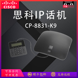 Cisco cp-8831-k9 enterprise multi-function network conference video IP telephone audio and conference system national joint guarantee