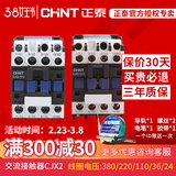 CHINT AC contactor 220V single phase CJX2-1210 18103210651195 three-phase 380V24V