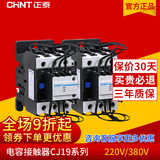 Chint AC contactor three-phase 380V switching capacitor contactor single-phase 220V cj19-6321