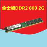 Kingston 2G 800 DDR2 desktop memory module compatible with 667 dual channel 4G