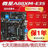 MSI / MICROSTAR a88xm-e35 FM2 + AMD motherboard DDR3 compatible with FM2 A8 HD HDMI motherboard