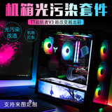 TT carrier V3 case TT V3 carrier case light panel customized case light panel scheme light-emitting decoration