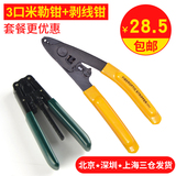 Haohanxin three port cfs-3 fiber stripper leather cable stripper set Miller stripper
