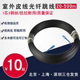 Sheath optical fiber jumper sheath SC optical fiber jumper outdoor single core sheath optical cable 1 core outdoor 20 meters