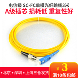 Haohanxin 3M optical fiber jumper SC FC optical fiber cable single mode optical fiber jumper