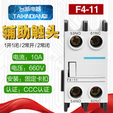 New original AC contactor auxiliary contact set f4-11 22 1 on 1 off 2 on 2 off 2a2b no