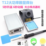 大功率T12D电烙铁恒温可调温手机维修焊接工具高频焊台休眠烙铁