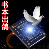 书本出鸽出花球出物魔术道具丝巾类魔术舞台晚会现场直播表演初学