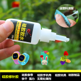 Silica gel adhesive silica gel watch with toy mobile phone case glue silica gel adhesive metal plastic special fast drying strong glue
