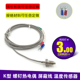 M6 M8 screw K type thermocouple two wire temperature sensor metal shield wire can not be customized