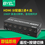 HDMI two in four out HDMI switching distributor two in four out HD 3D with fiber audio output wiring