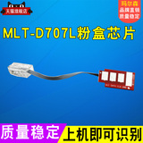 Masson is suitable for Samsung mlt-d707l chip k2200707s 707l k2200nd d707s d707l Samsung 707 powder box chip 2200 clear counter