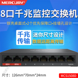 Mercury 8-port Gigabit iron shell security monitoring special switch metal body mini small information box