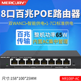 Mercury 8-port Poe integrated 100m port cable router mr108p-ac7 Poe network cable power supply holes