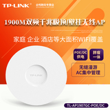 TP-LINK tl-ap1907gc-poe / DC high power dual frequency Gigabit ceiling wireless AP Router